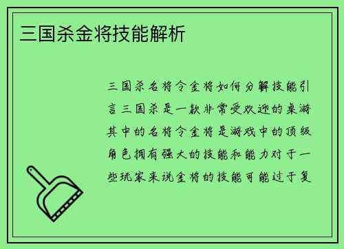 三国杀金将技能解析