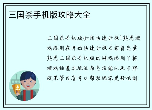 三国杀手机版攻略大全