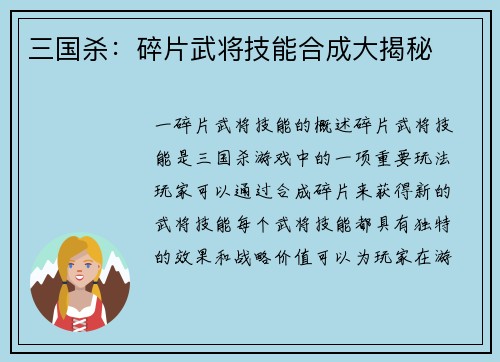 三国杀：碎片武将技能合成大揭秘
