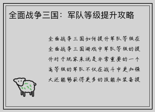 全面战争三国：军队等级提升攻略