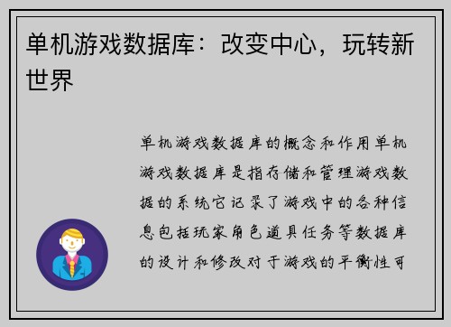 单机游戏数据库：改变中心，玩转新世界