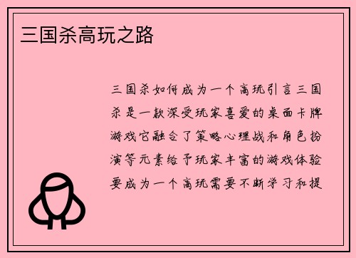 三国杀高玩之路