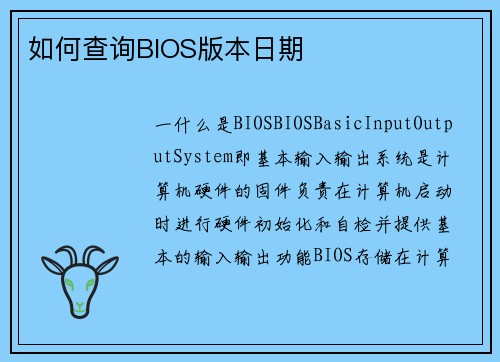 如何查询BIOS版本日期