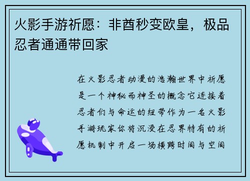 火影手游祈愿：非酋秒变欧皇，极品忍者通通带回家