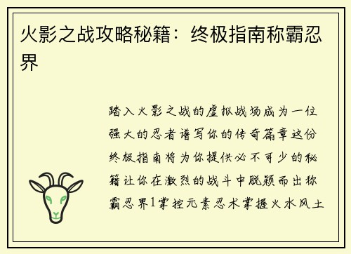 火影之战攻略秘籍：终极指南称霸忍界