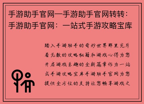 手游助手官网—手游助手官网转转：手游助手官网：一站式手游攻略宝库，畅享游戏乐趣