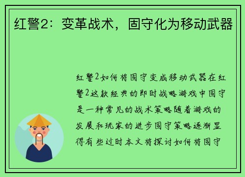 红警2：变革战术，固守化为移动武器