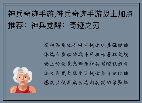 神兵奇迹手游;神兵奇迹手游战士加点推荐：神兵觉醒：奇迹之刃