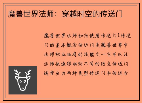 魔兽世界法师：穿越时空的传送门