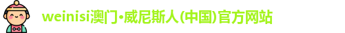 澳门威尼斯人网站